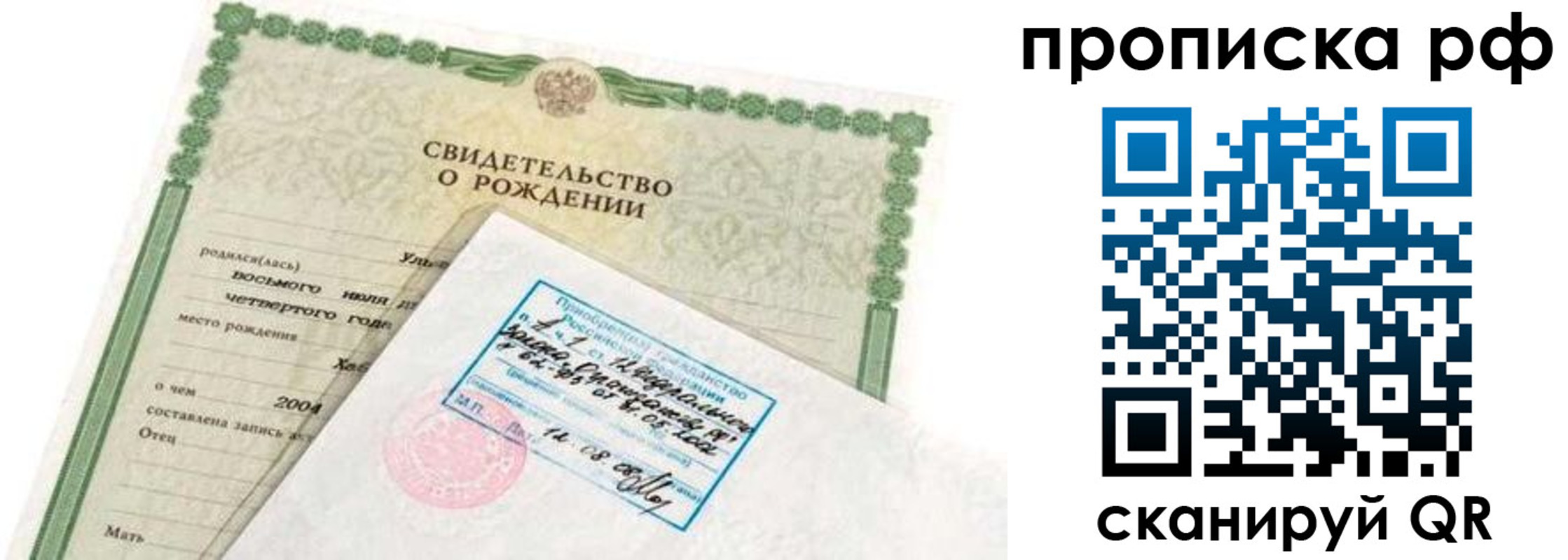 временная регистрация в Балабаново