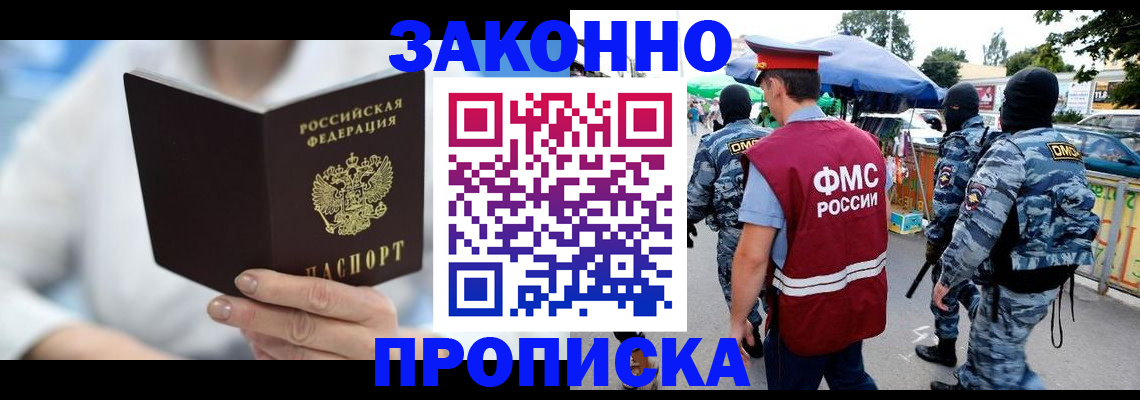 временная регистрация законно в Балабаново