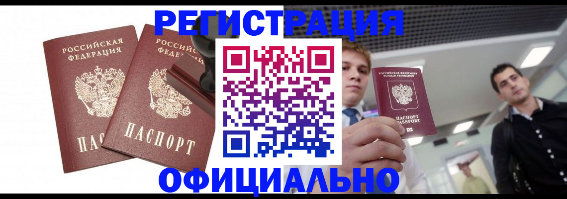 временная регистрация в квартире в Балабаново
