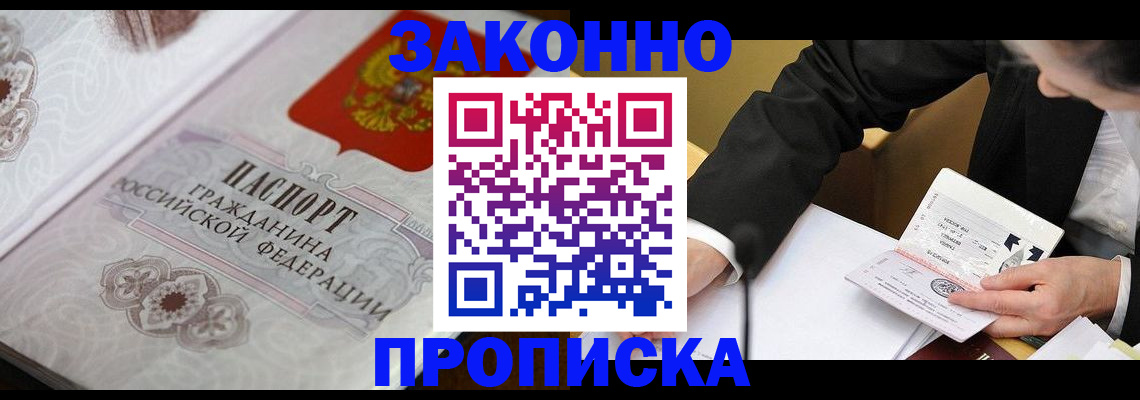 временная прописка в Балабаново